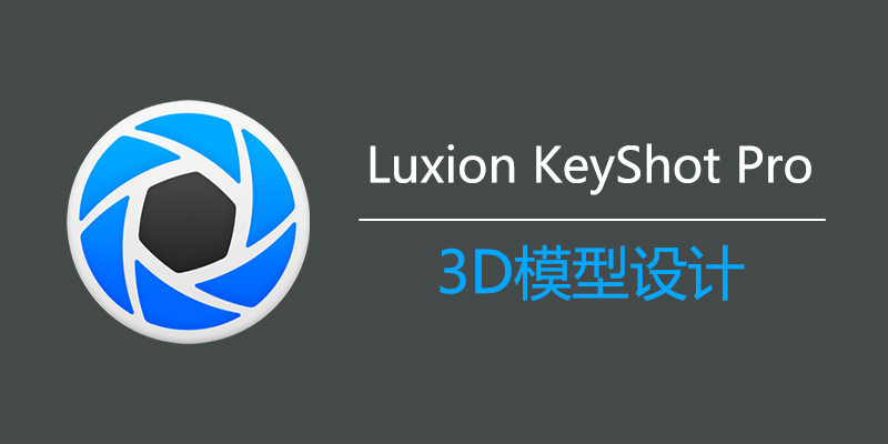 Luxion KeyShot Pro 中文激活版 2024.1 Win/Mac 13.0.0.92