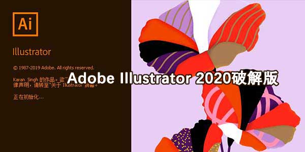 Adobe Illustrator 2020 中文特别版