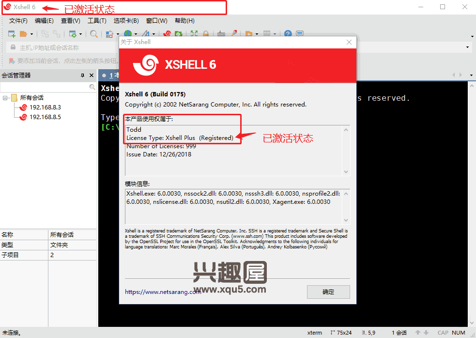 xshell2019-1.png