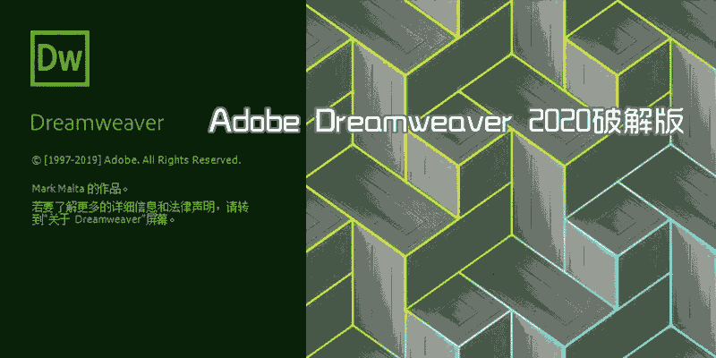 Adobe Dreamweaver 2020 中文特别版