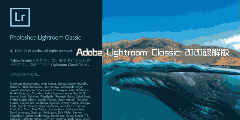 Adobe Lightroom Classic 2020特别版