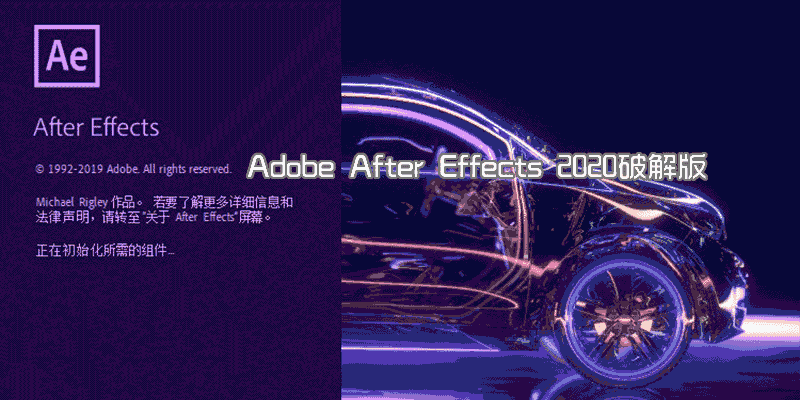 Adobe After Effects 2020 特别版