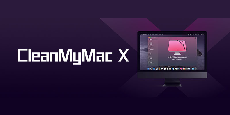Mac系统清理、优化 CleanMyMac X 4.15.3 激活版