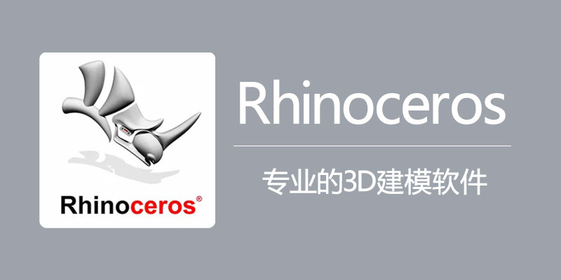 犀牛 Rhinoceros 8 中文激活版 Win/Mac 8.6.24101
