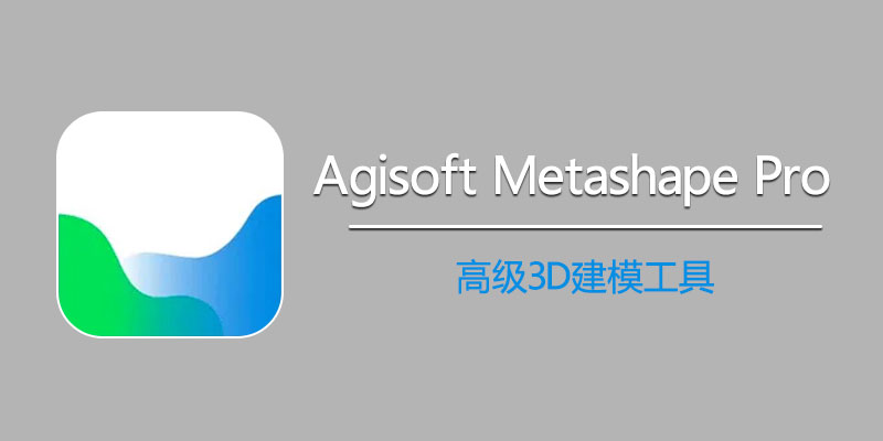Agisoft Metashape Pro 破解版 Win2.1.2.18204 / Mac1.7.1 / Linux1.6.5