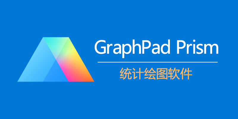GraphPad Prism 激活版 统计绘图软件 Win10.2.2.397 / Mac10.1.1