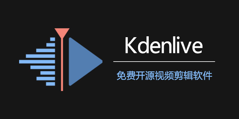 Kdenlive v24.02.1 免费开源视频剪辑软件