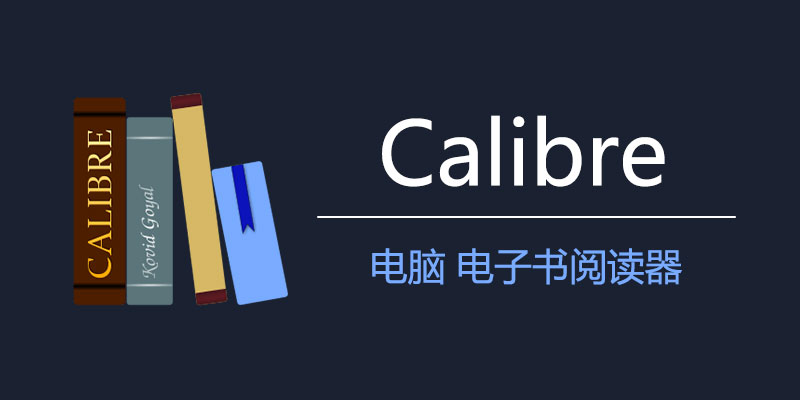 Calibre 便携版 v7.10.0 免费的电脑电子书阅读软件