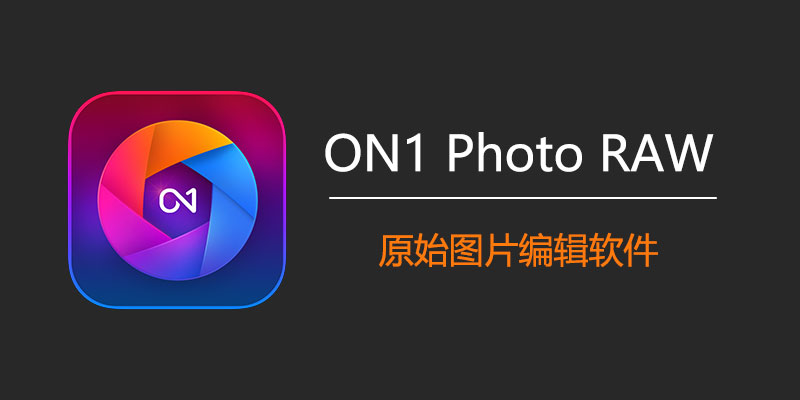 ON1 Photo RAW MAX 2024.3 中文特别版 Win/Mac 18.3.0.15302