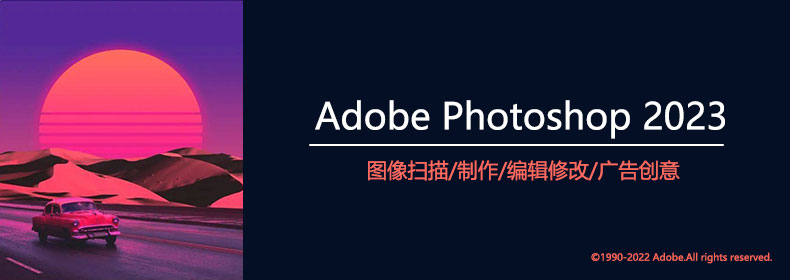 Adobe Photoshop 2023 中文特别版 24.2.0.315