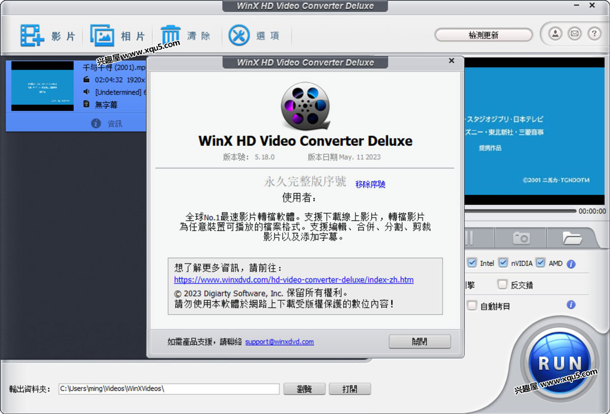 Winx hd video converter deluxe 破解