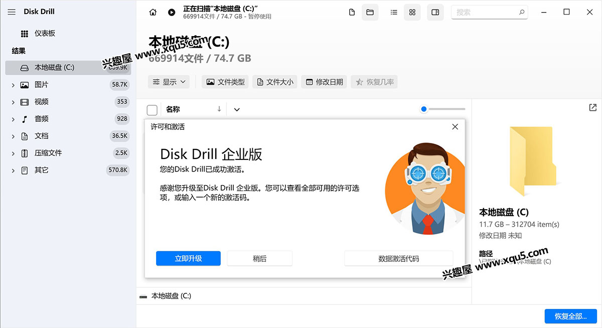 Disk-Drill-Enterprise-6.jpg