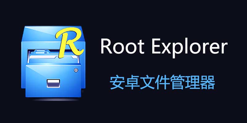 RootExplorer.jpg