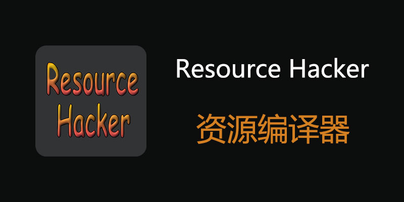 Resource-Hacker.jpg
