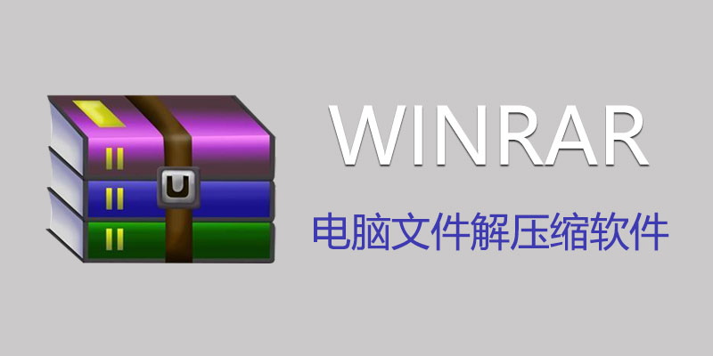 WinRAR 7.01beta-0426 烈火汉化特别版，电脑解压软件