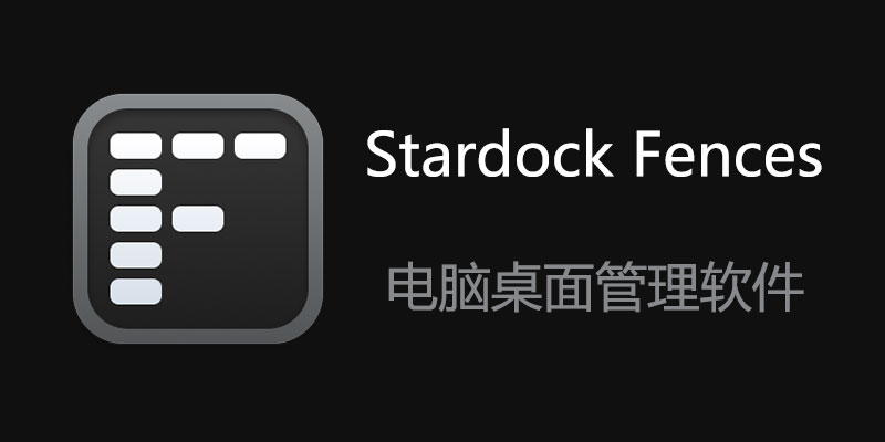 Stardock-Fences.jpg