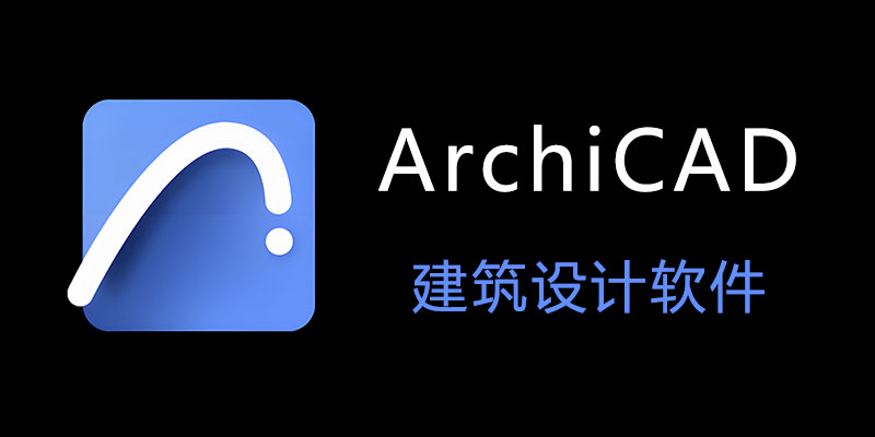 GRAPHISOFT Archicad 破解版 Win/Mac 27.2 Build4030 /ArchiFrame 13.10.2023