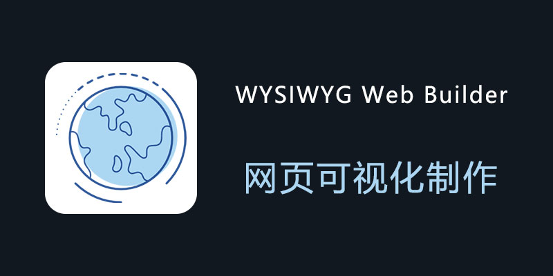 WYSIWYG-Web-Builder.jpg