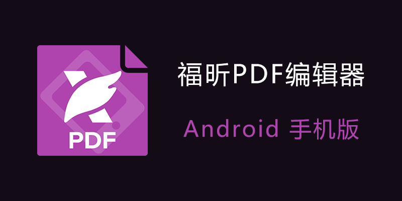 Foxit-PDF-Editor.png