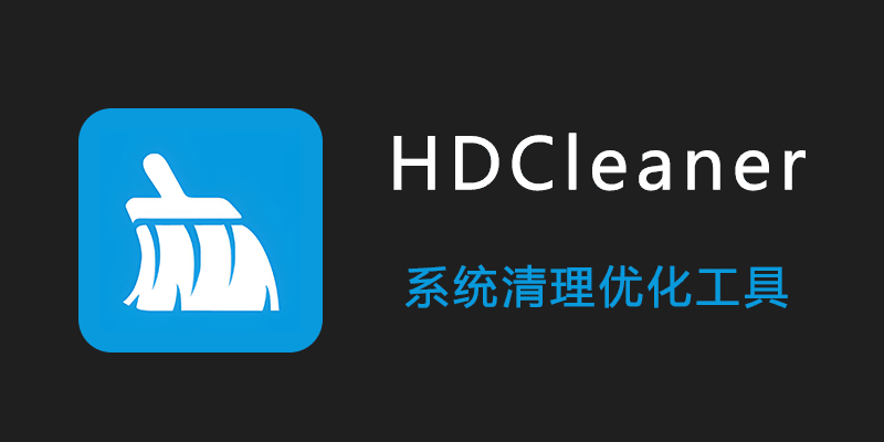 HDCleaner.png