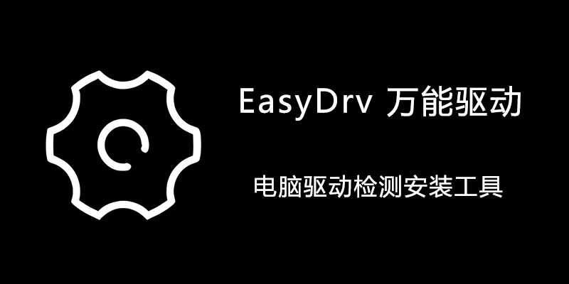 EasyDrv.png