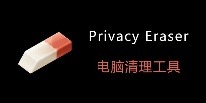 Privacy-Eraser.png