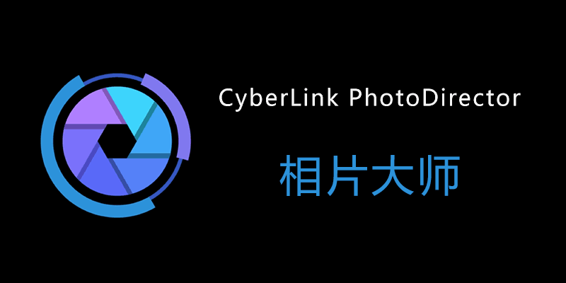 CyberLink-PhotoDirector.png