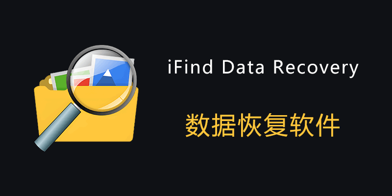 iFind-Data-Recovery.jpg