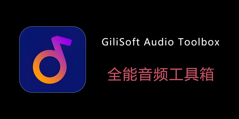 GiliSoft-Audio-Toolbox.jpg