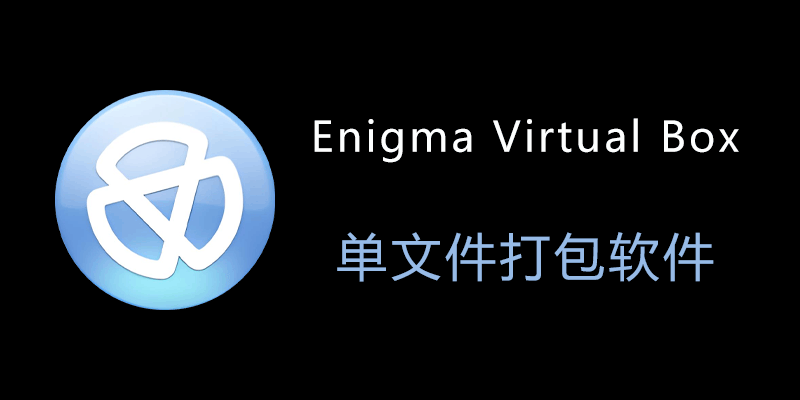 Enigma-Virtual-Box.png