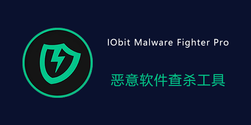 IObit-Malware-Fighter.png