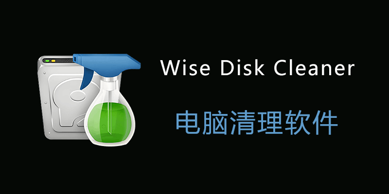 WiseDiskCleaner.png