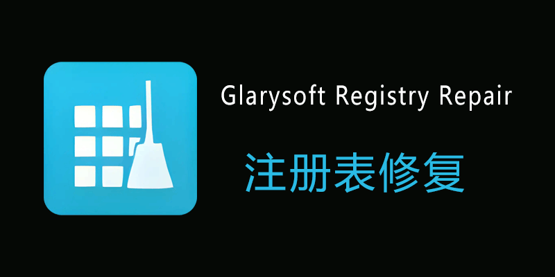 GlarysoftRegistryRepair-1.png