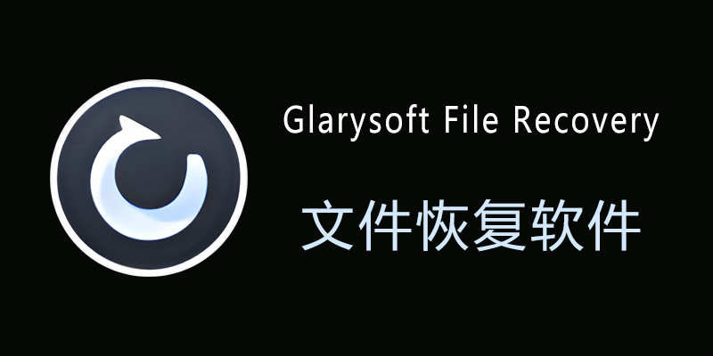 GlarysoftFileRecovery.png