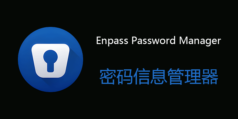 Enpass Password Manager Premium 专业版 手机端密码管理器 v6.11.4.1040