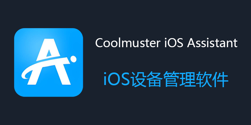 Coolmuster-iOS-Assistant.png