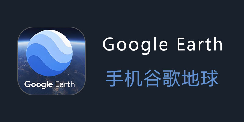 Google-Earth.jpg