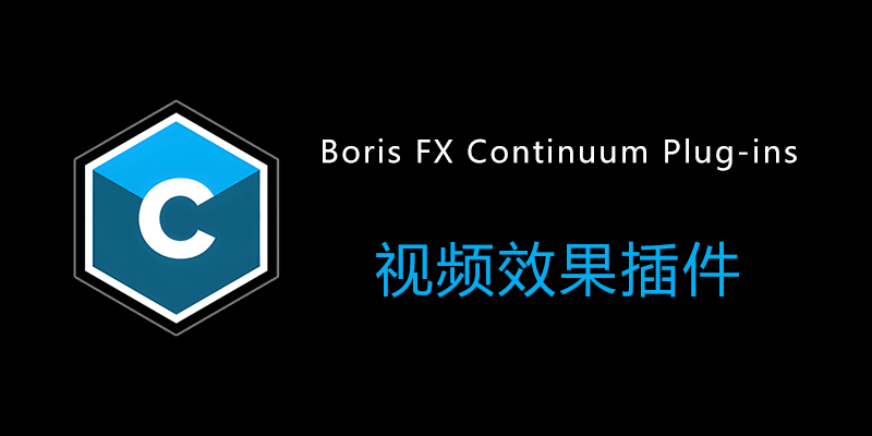 Boris-FX-Continuum.png