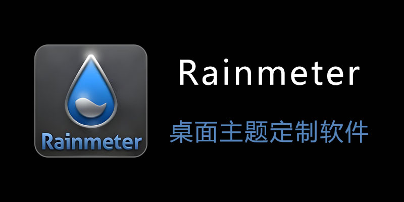 Rainmeter 桌面主题定制软件 v4.5.21.3816 + 皮肤skins