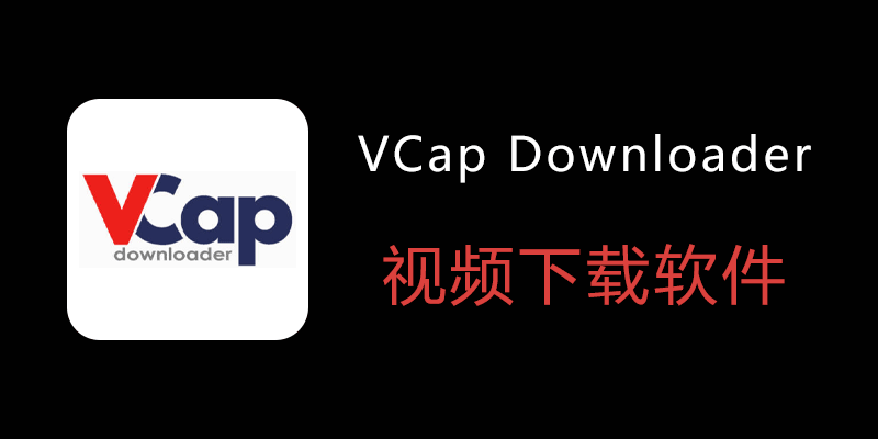 VCap Downloader 便携版 v0.1.26.6384 免费全能视频下载软件