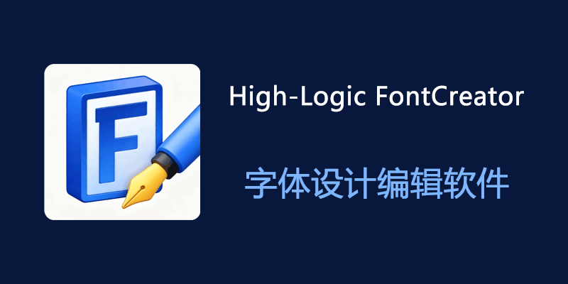High-Logic FontCreator Pro 专业版 v16.0.0.3064 字体设计编辑软件