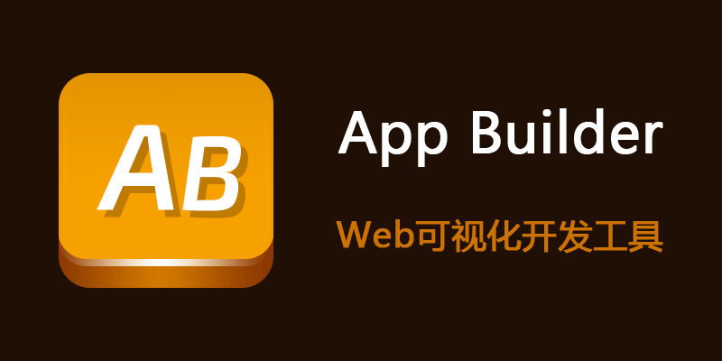 DecSoft App Builder v2026.22 Web可视化开发工具